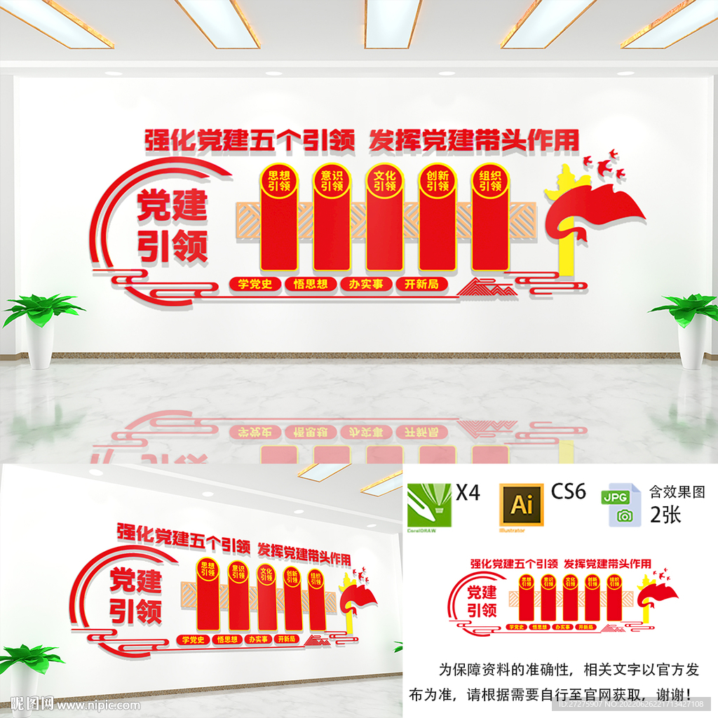 五个引领文化墙
