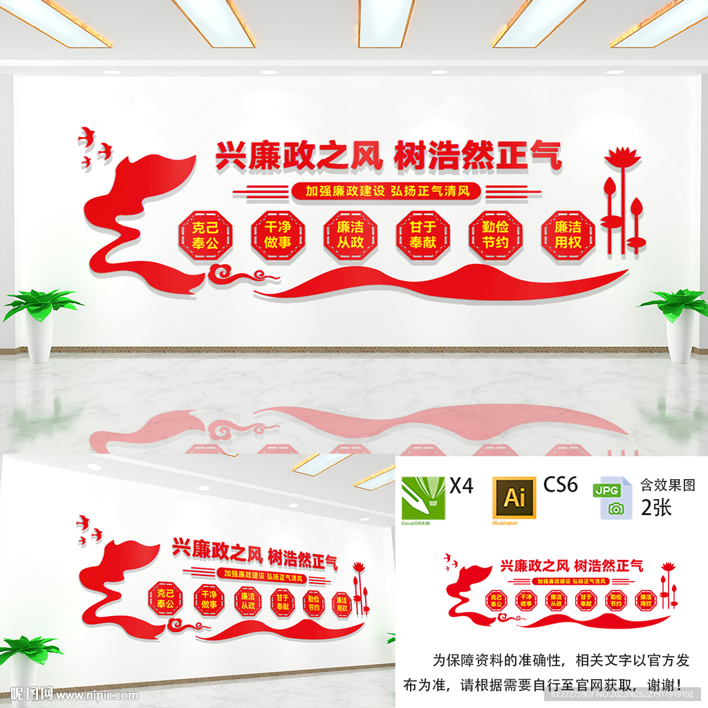 廉政文化墙