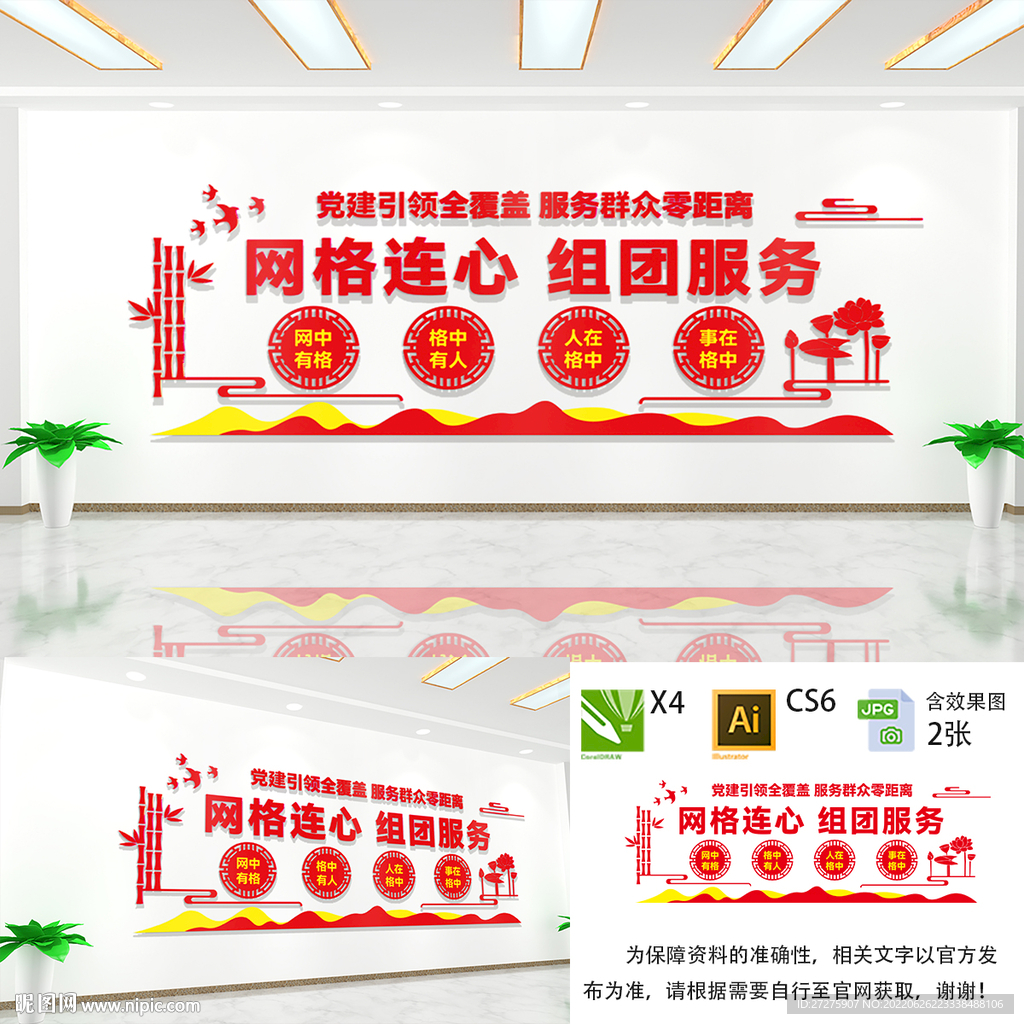 社区网格文化墙