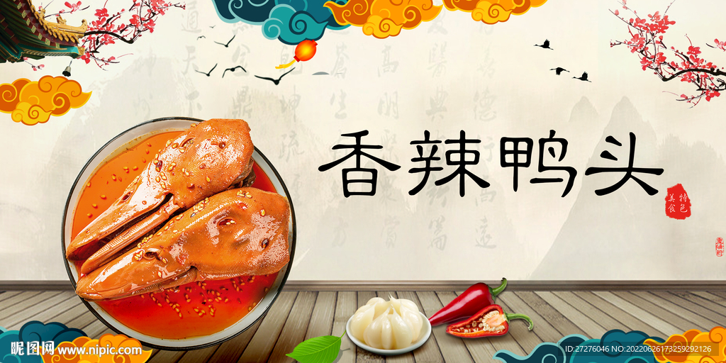 鸭头