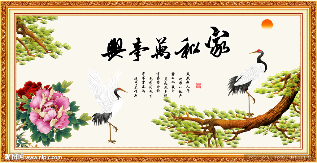 家和万事兴