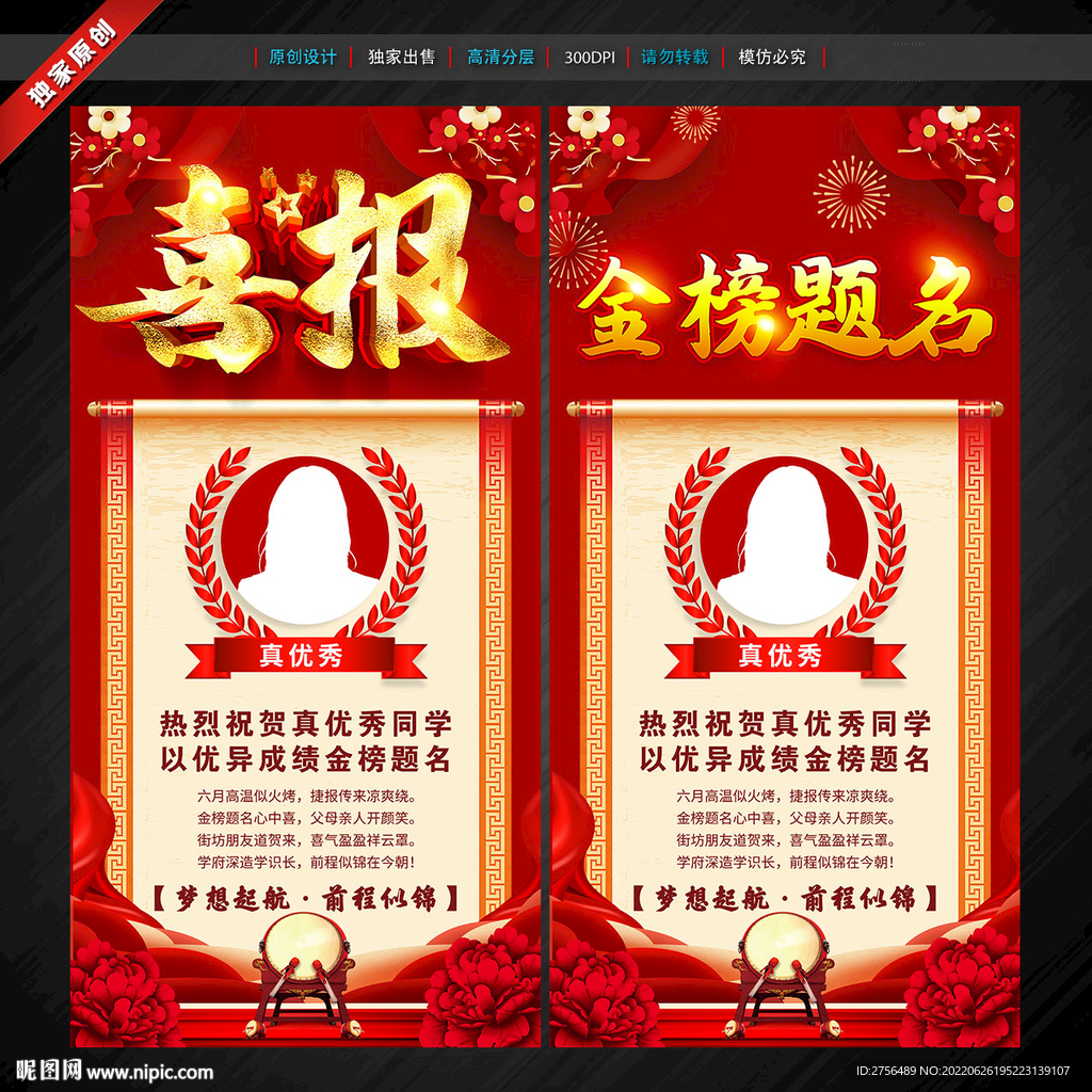 喜报
