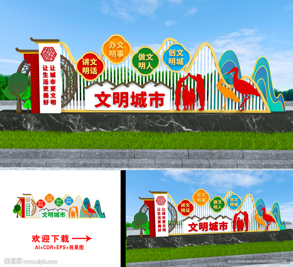 文明城市雕塑