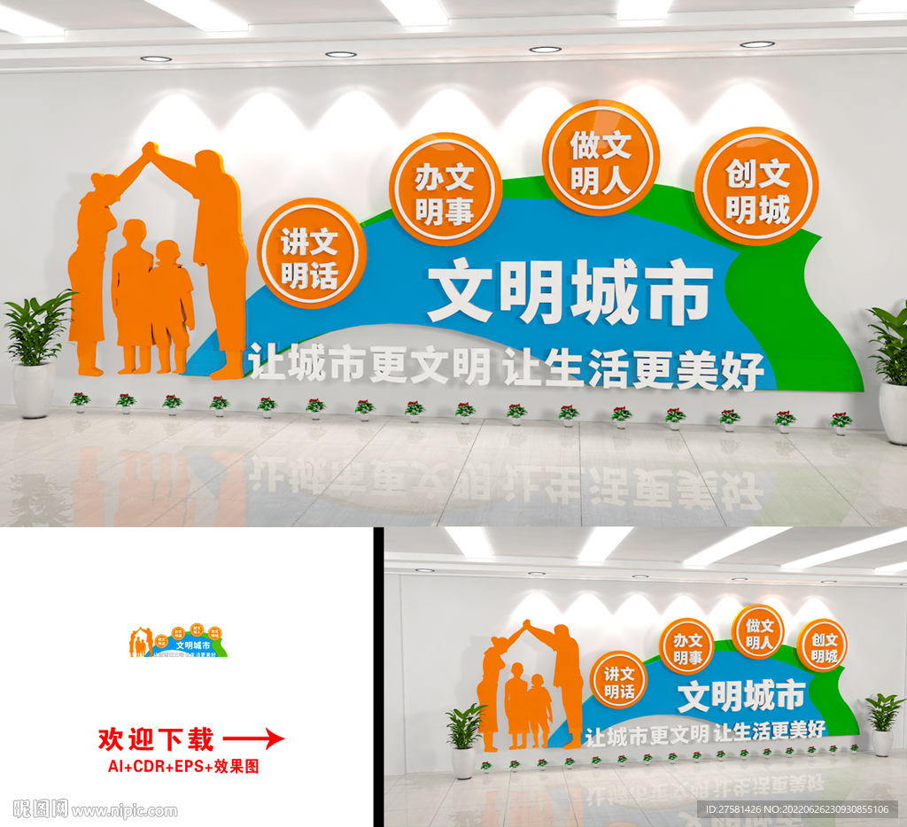 文明城市文化墙