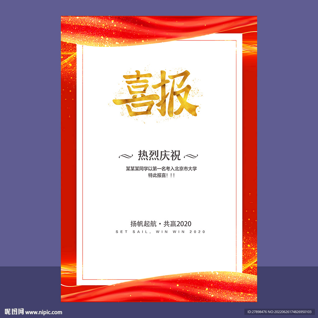 金榜题名