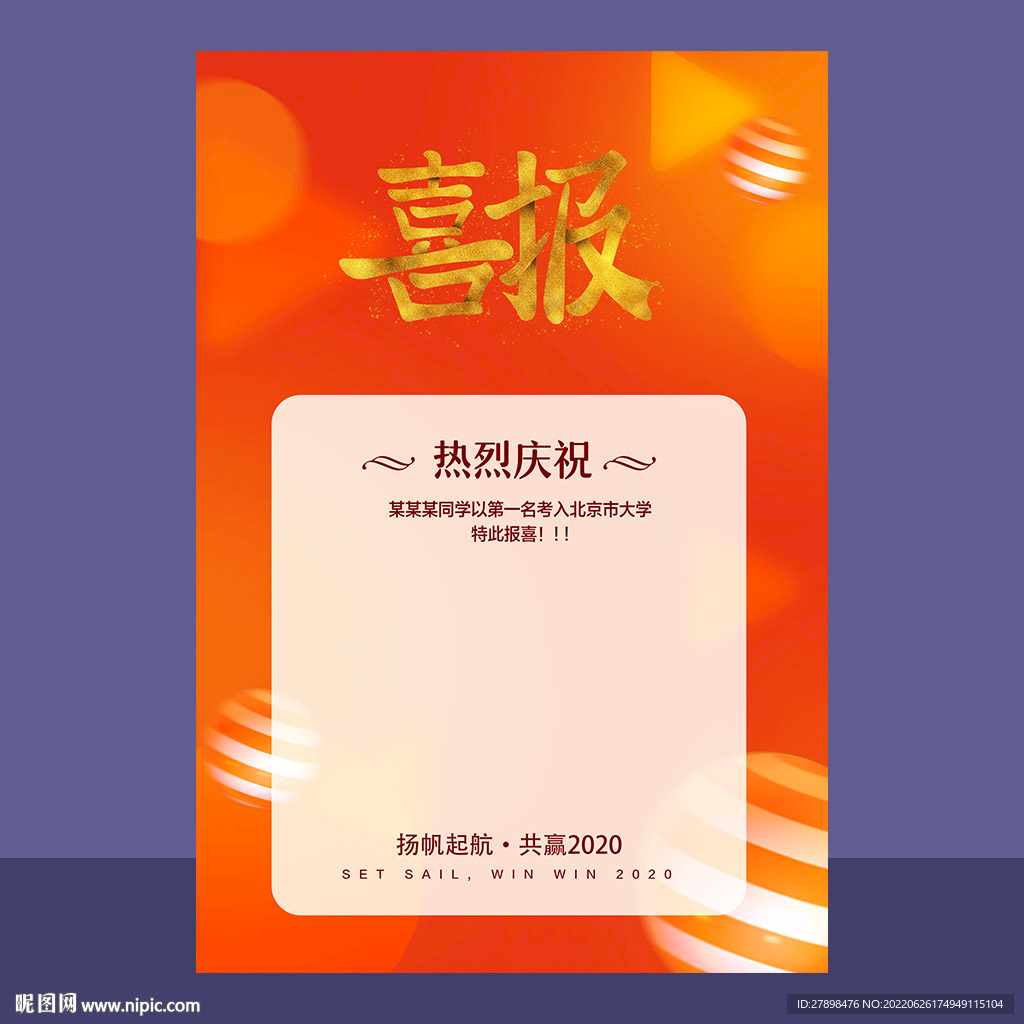 高考喜报