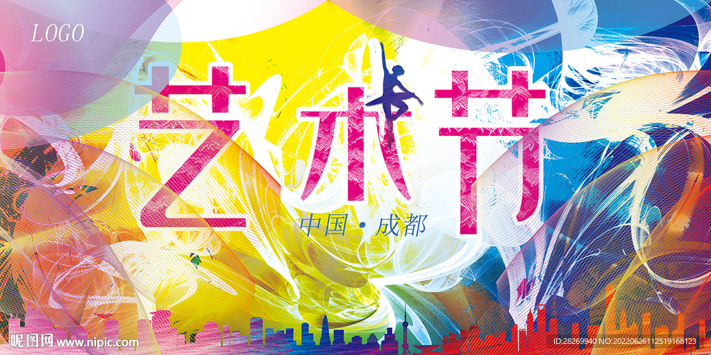 艺术节
