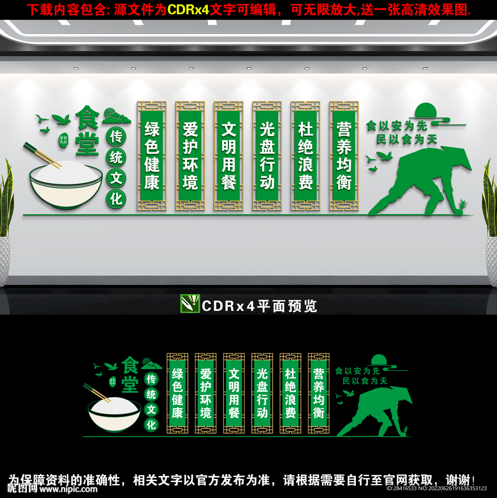 学校食堂文化墙