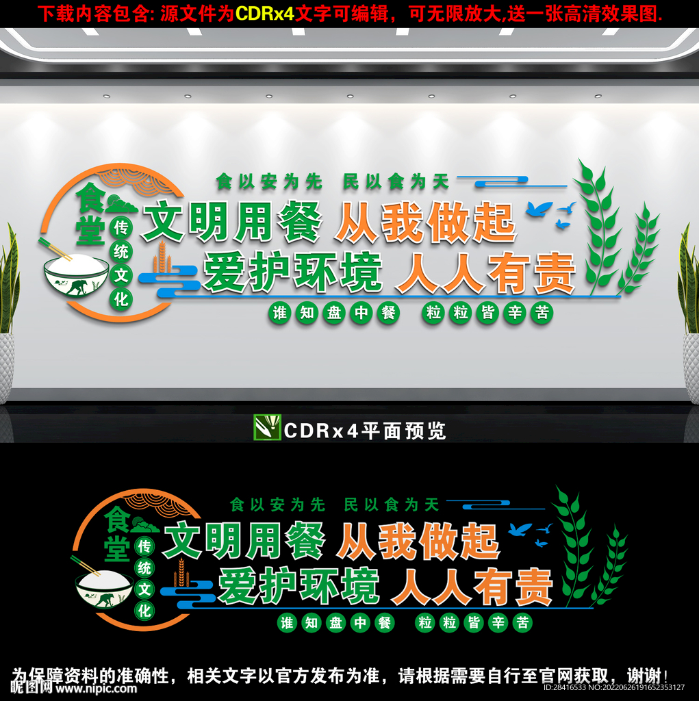 食堂文化墙 