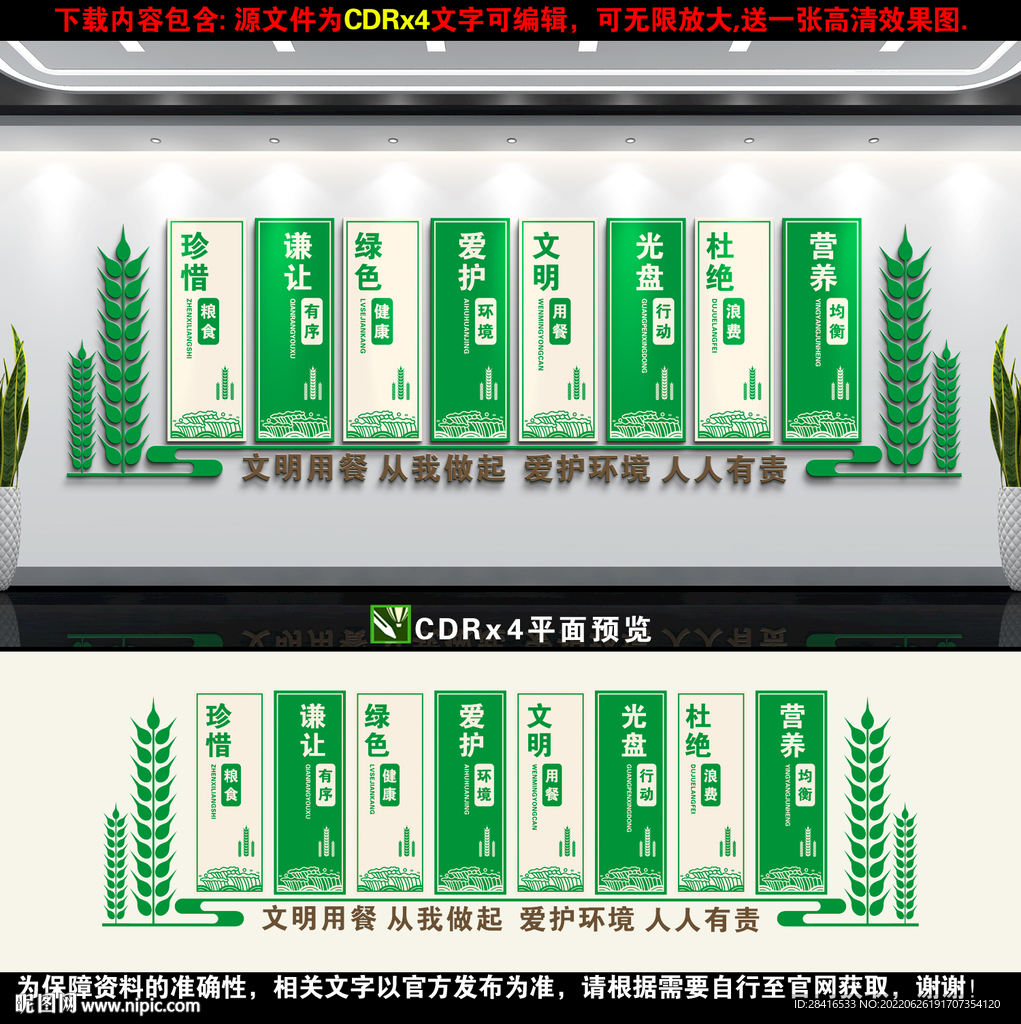 学校食堂文化墙