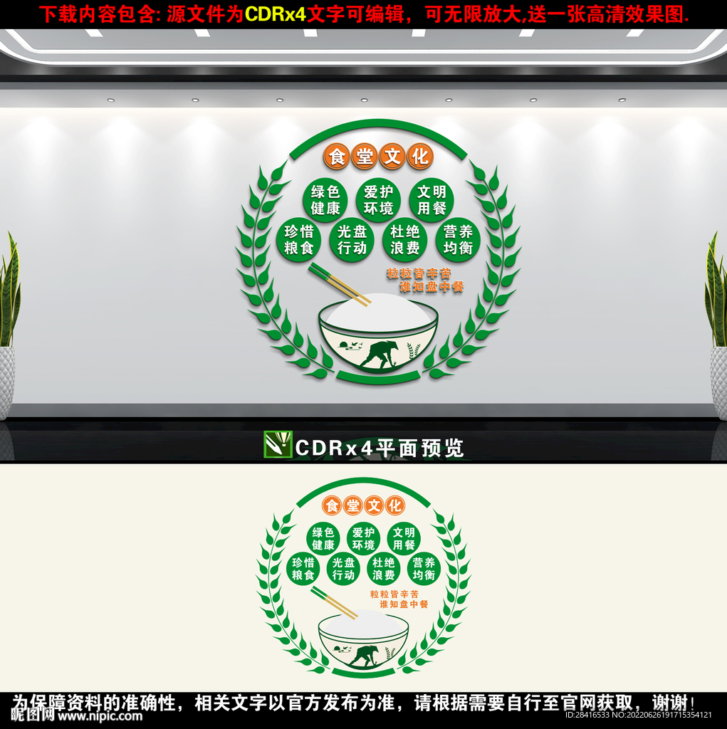 学校食堂文化墙