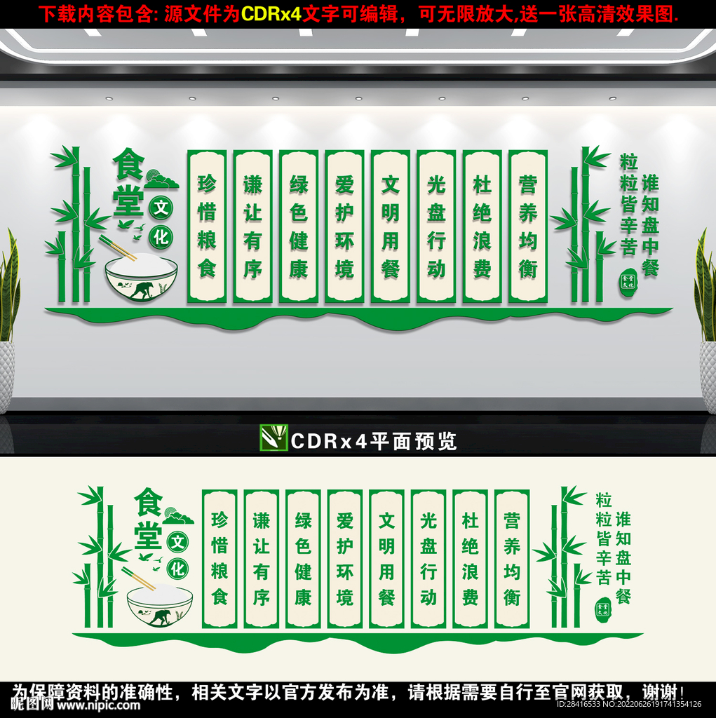学校食堂文化墙