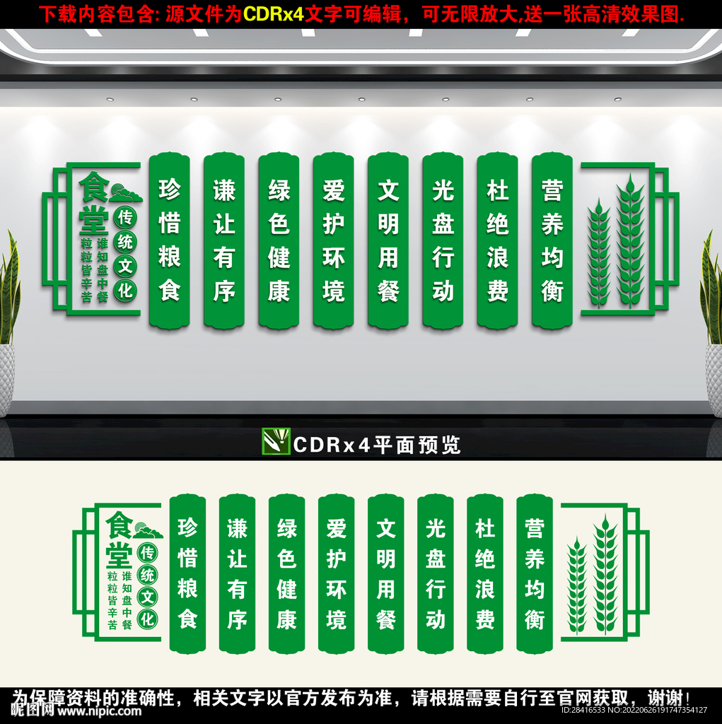 食堂文化墙