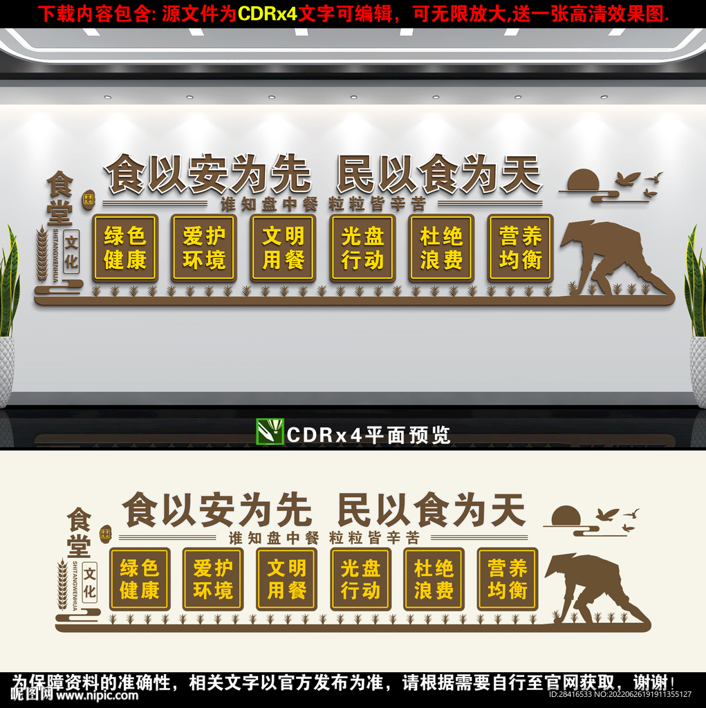 食堂文化墙