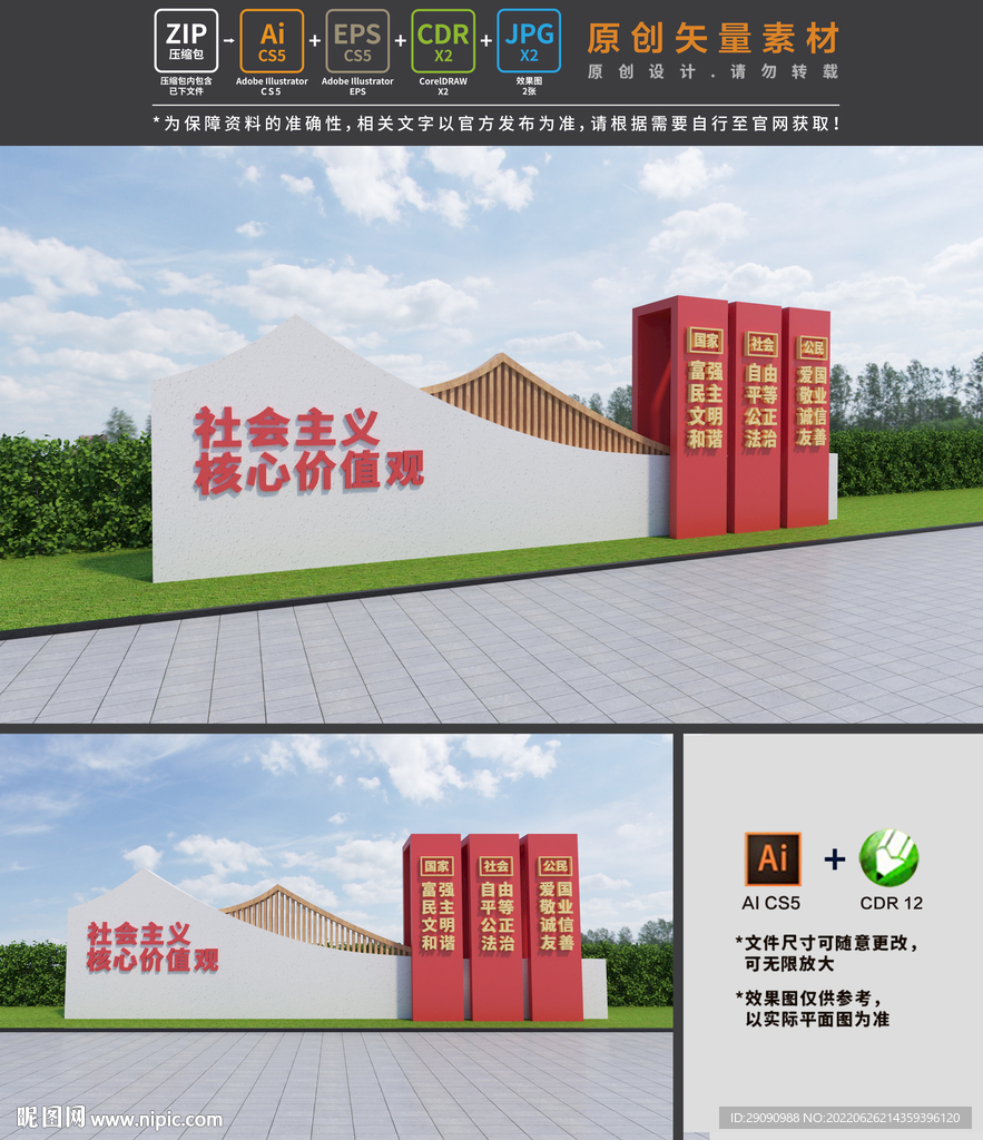 核心价值观雕塑
