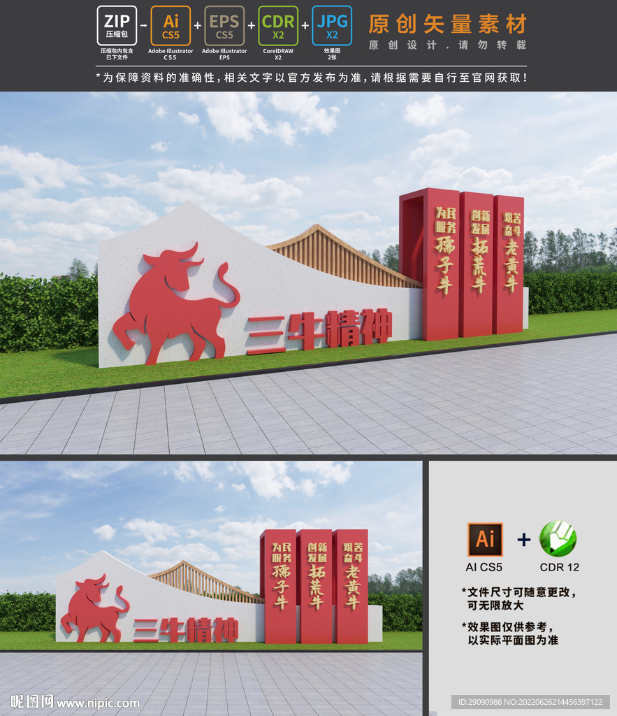 三牛精神雕塑