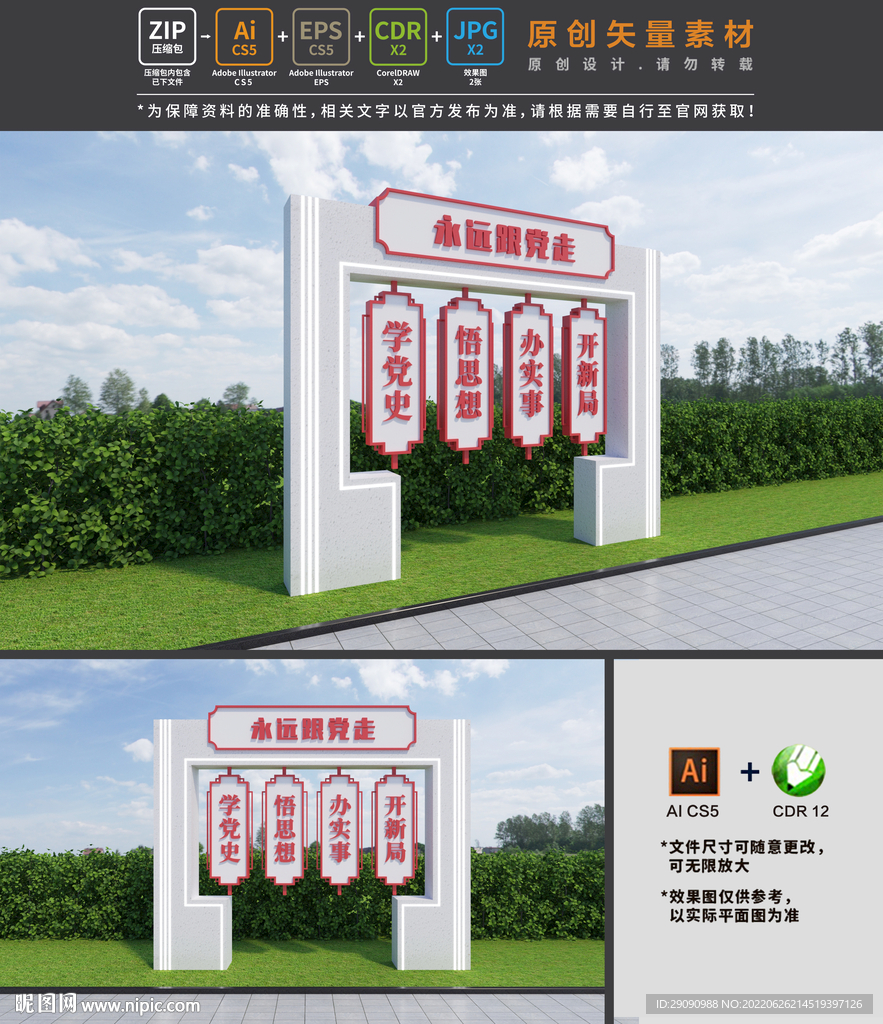 党建公园景观