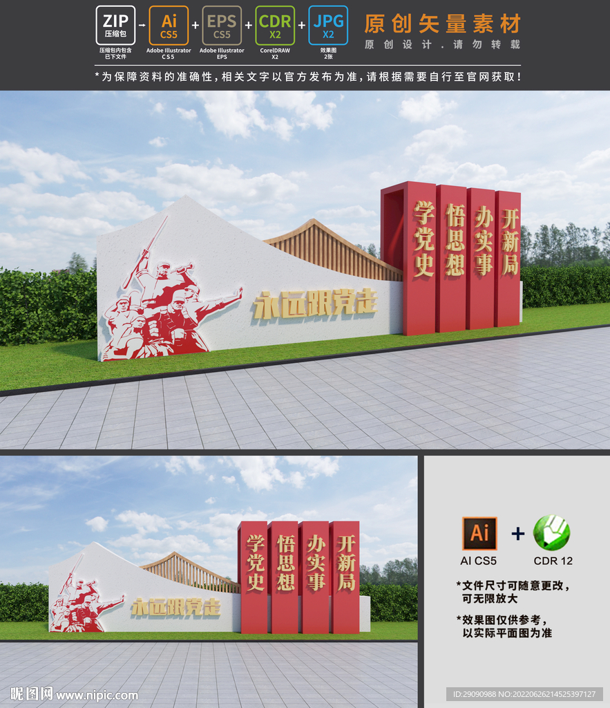 党建公园景观