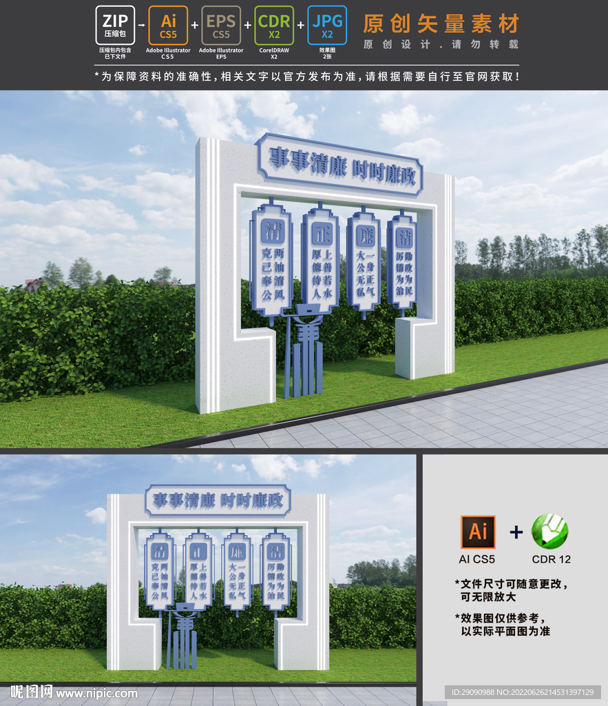 廉政文化主题公园