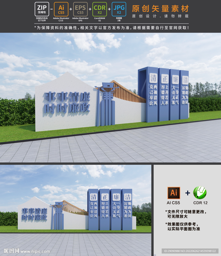 廉政文化主题公园