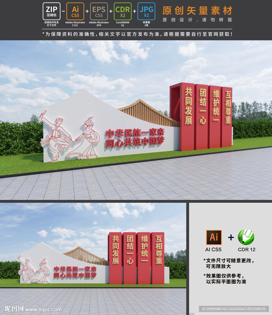 民族团结雕塑