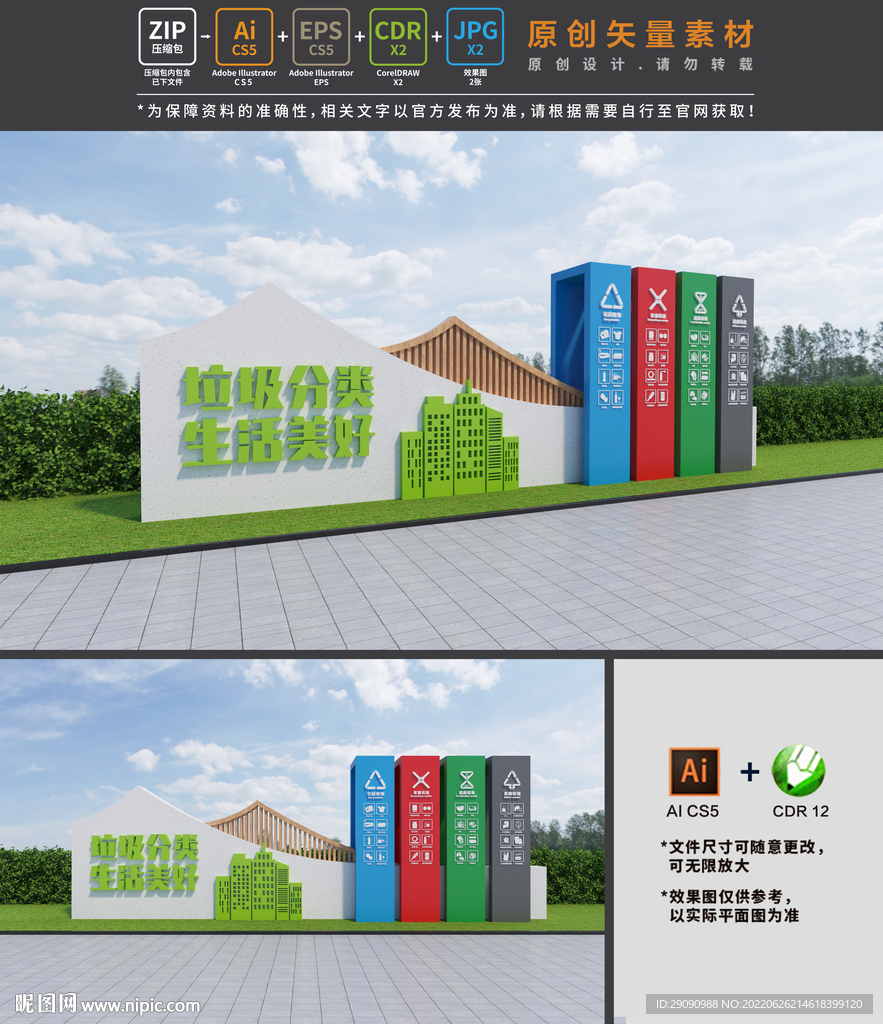 垃圾分类小品