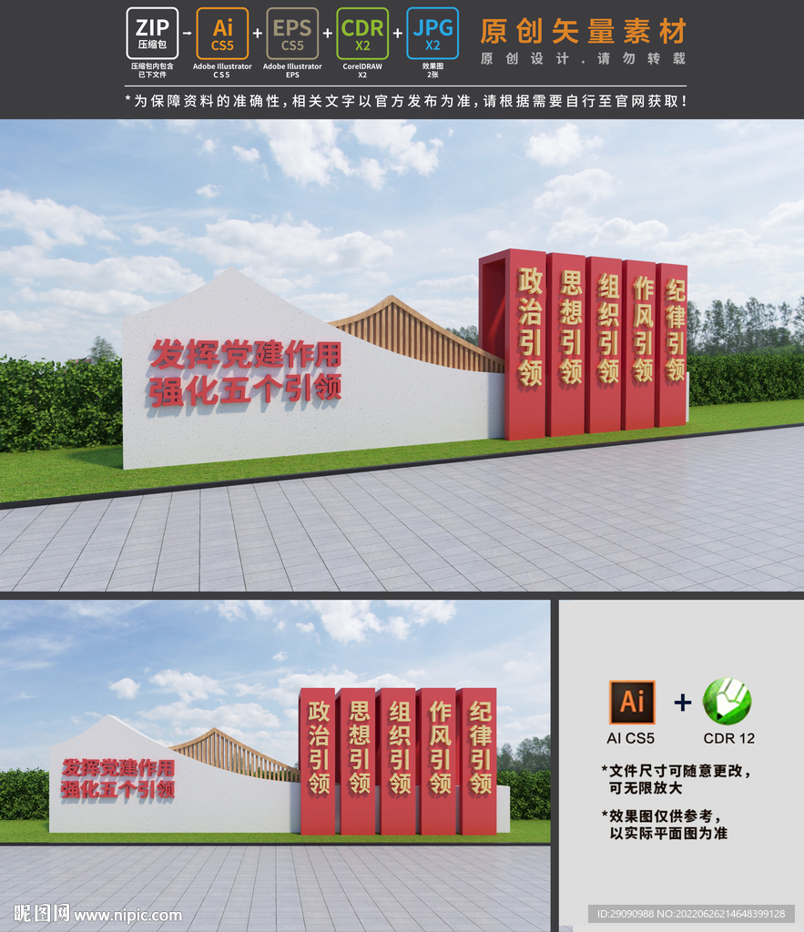 党建引领雕塑