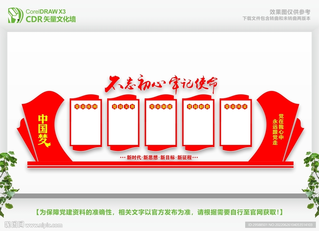 党建文化墙