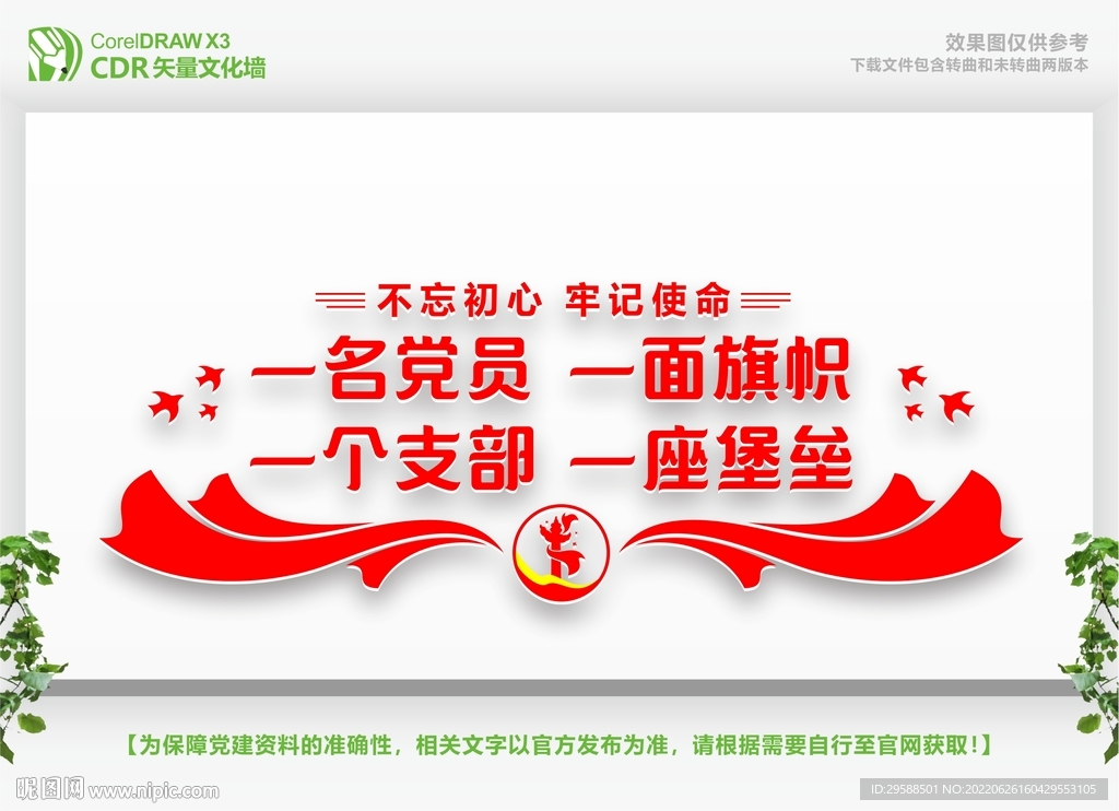 一名党员一座堡垒