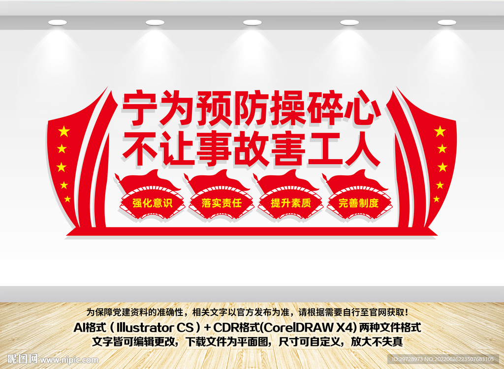 工地安全生产文化墙