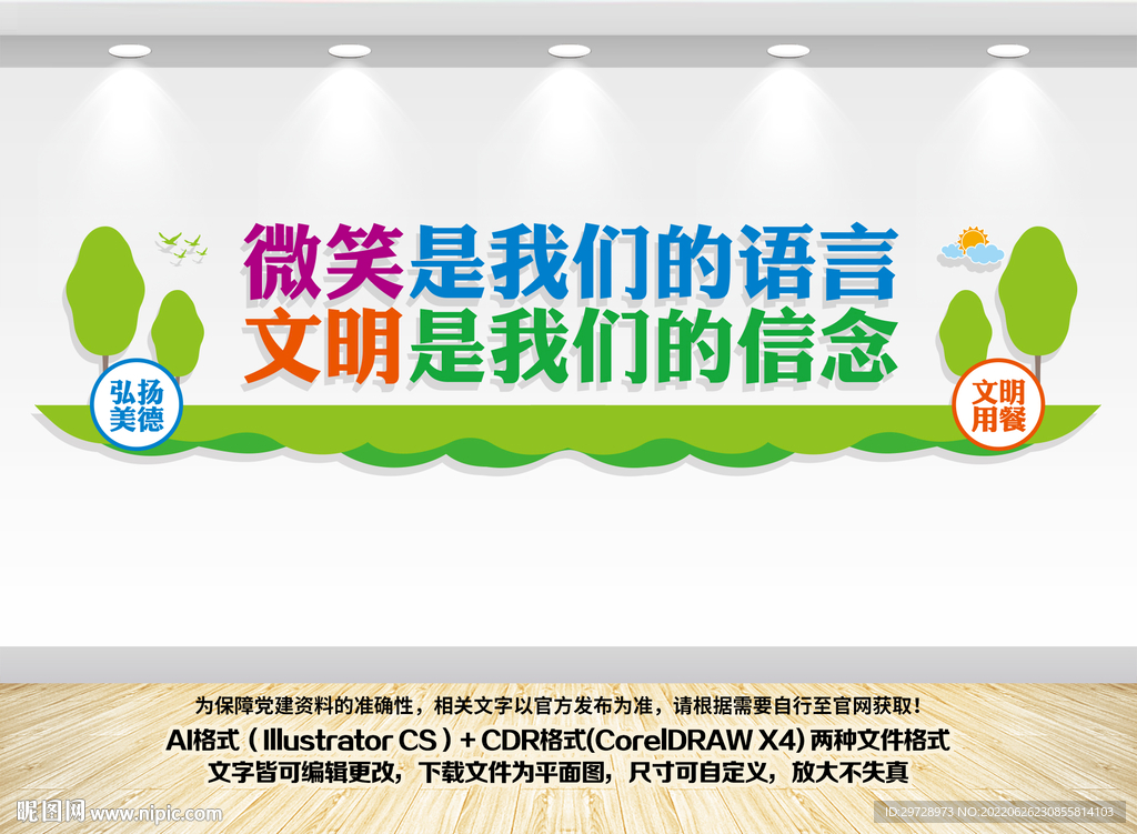 文明食堂文化墙