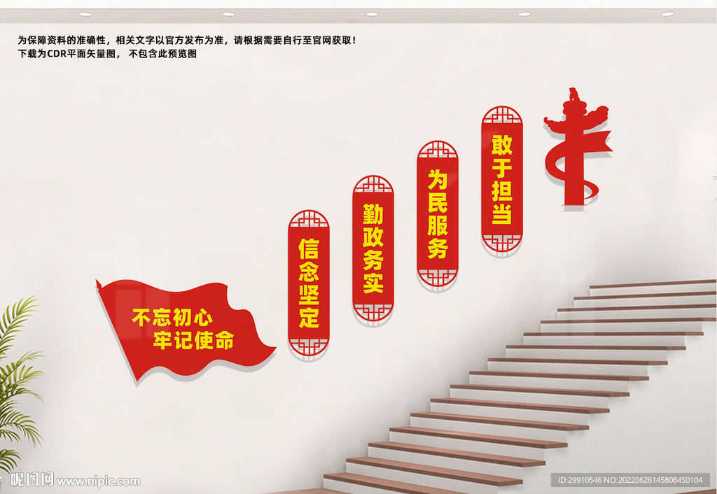 党建楼道文化墙