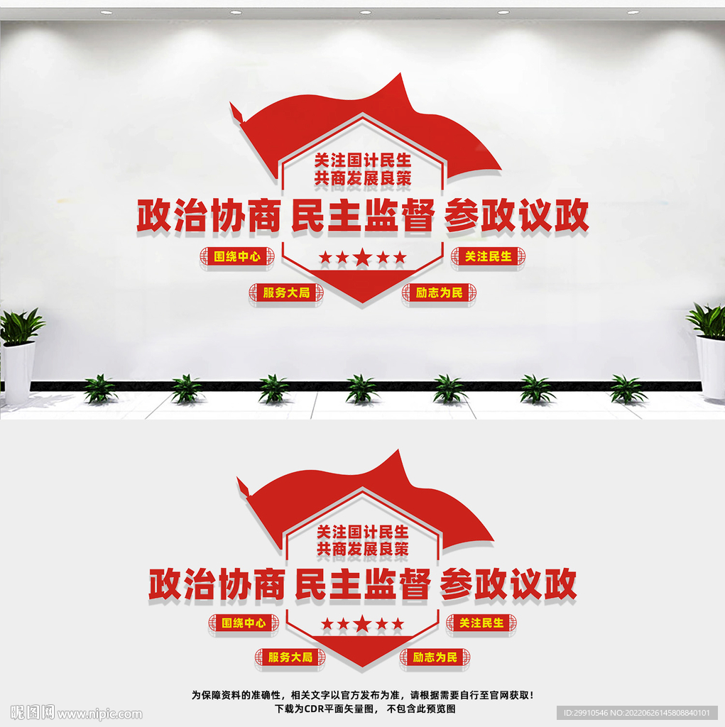 政协委员之家