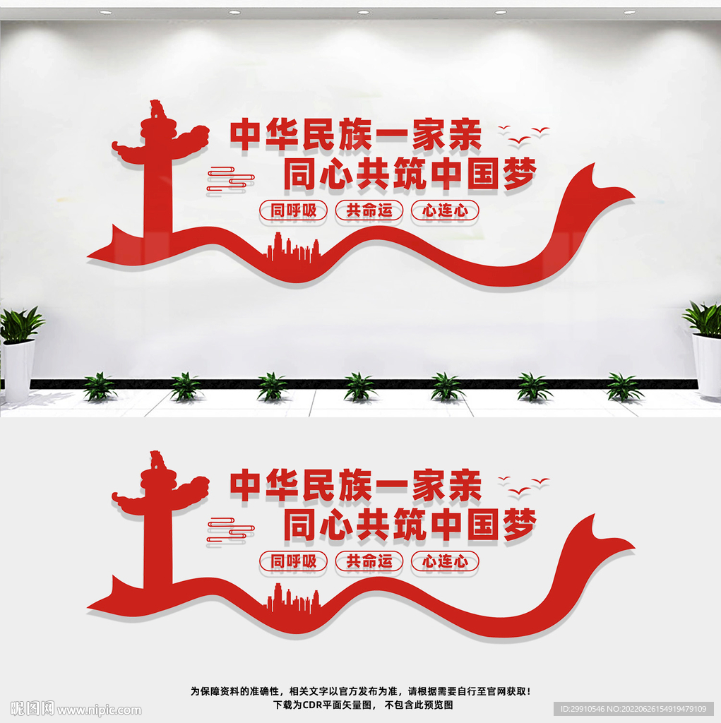 民族团结文化墙