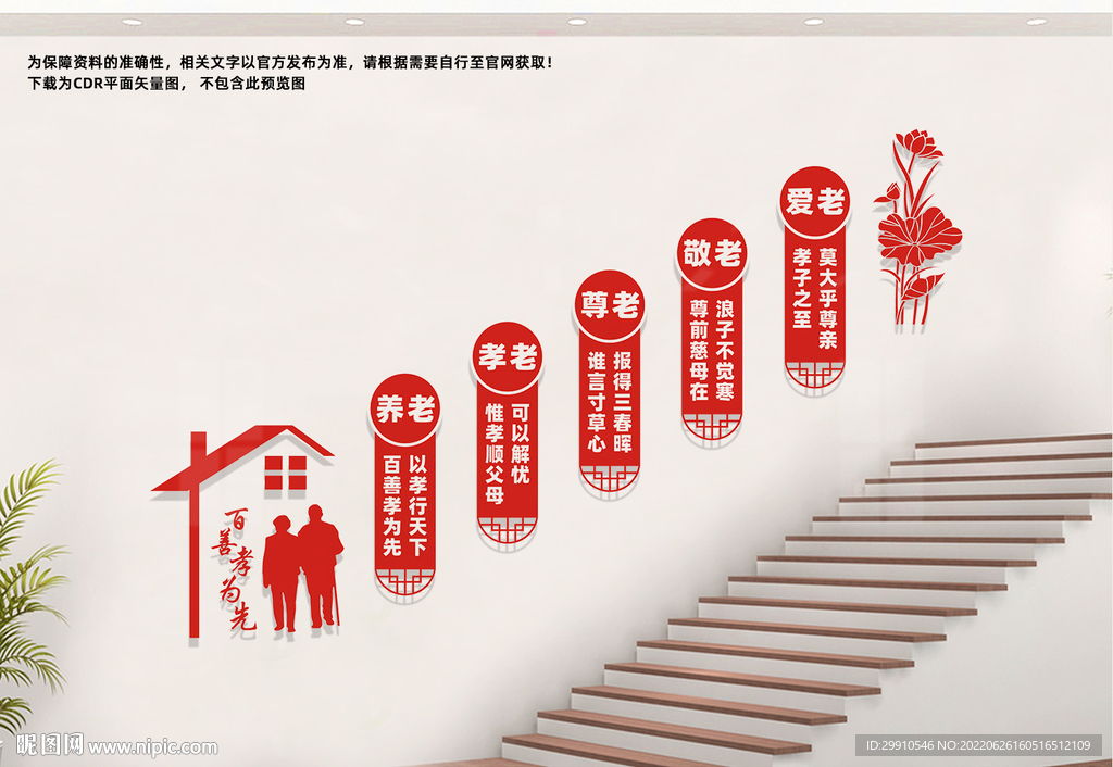养老院楼道文化墙