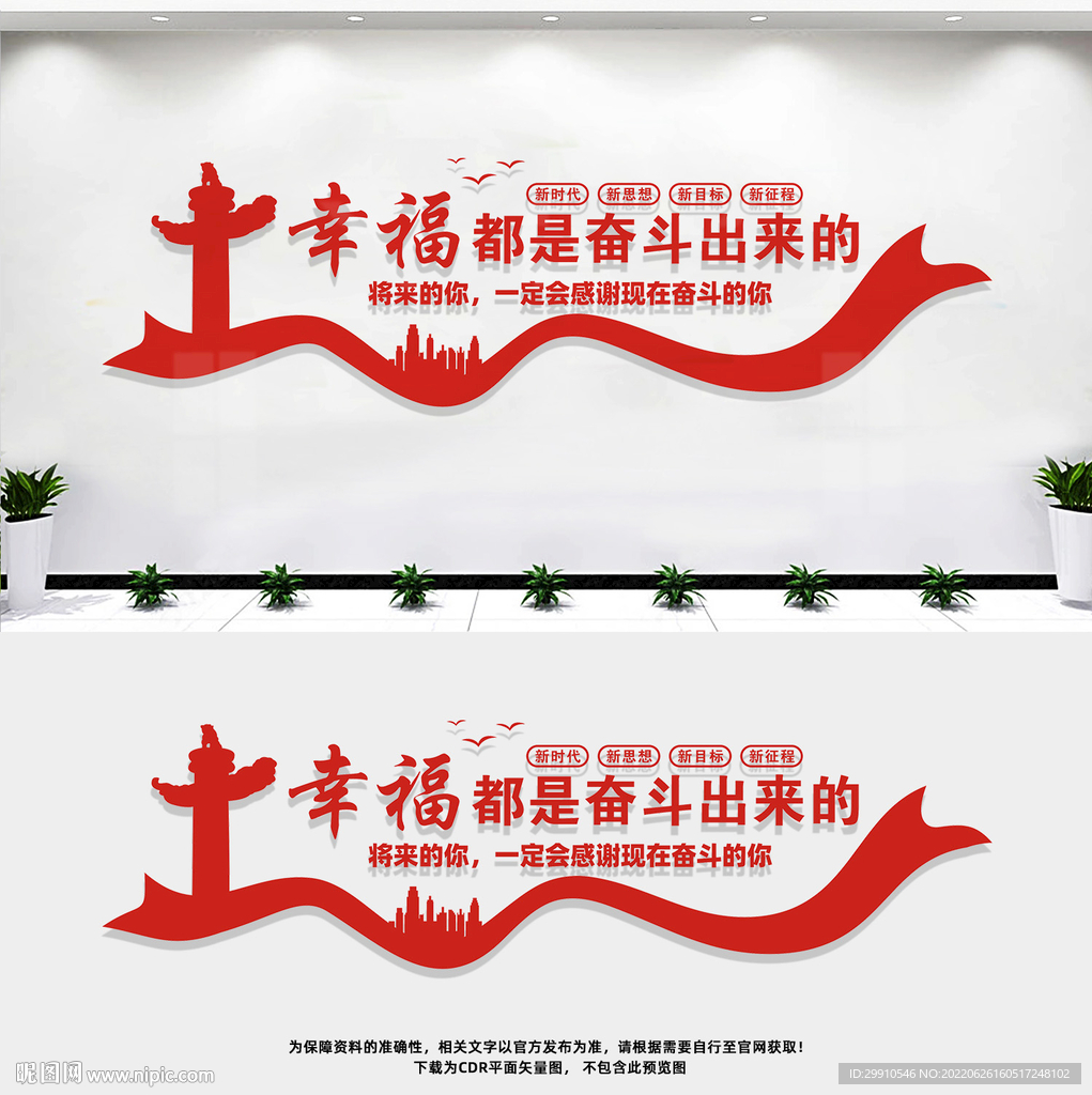 幸福都是奋斗出来的