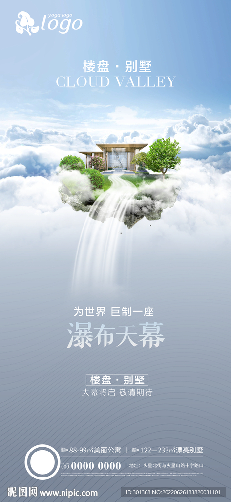 地产起势海报