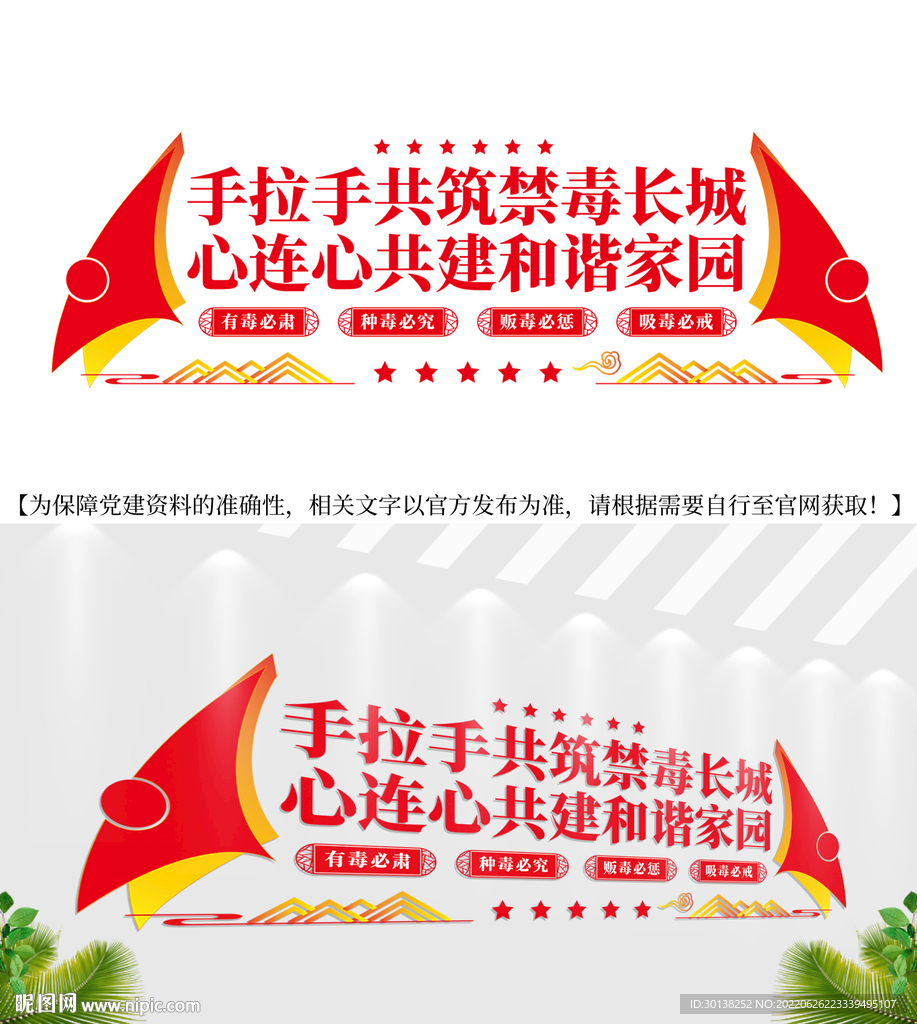 共筑禁毒长城文化墙