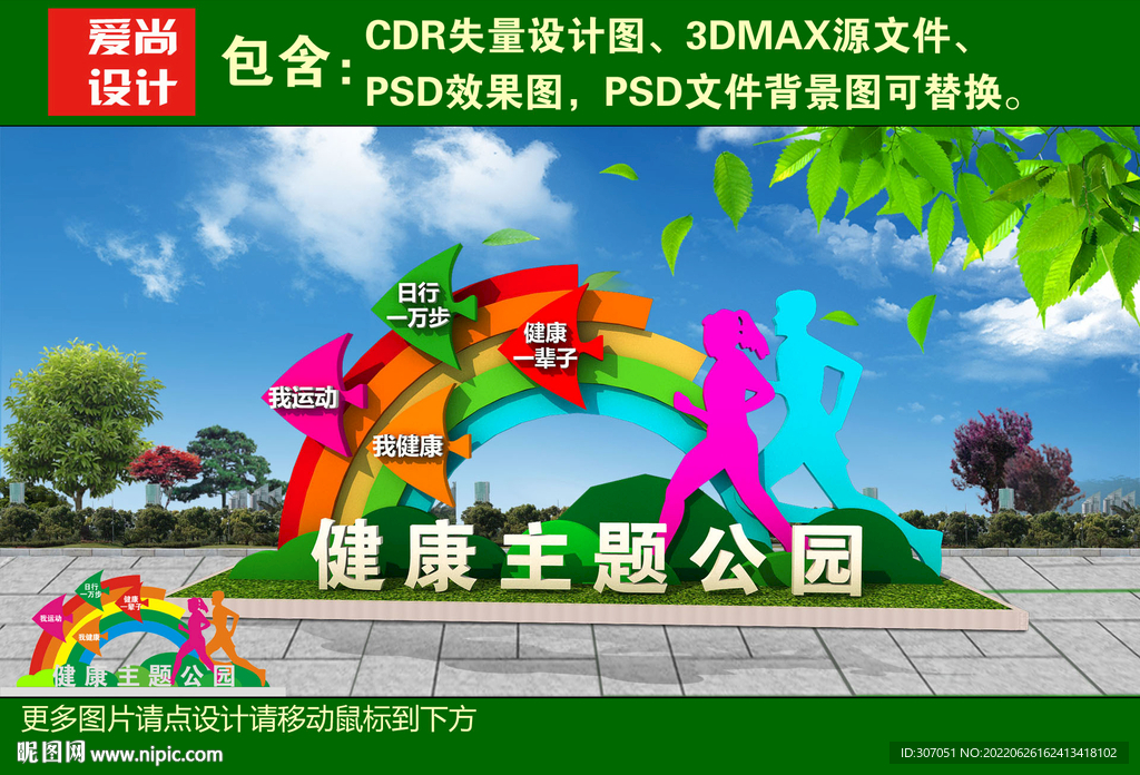 健康主题公园雕塑设计
