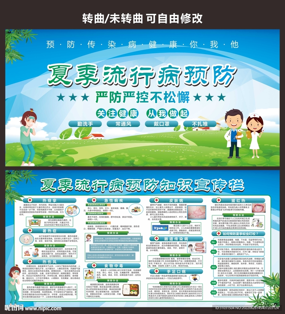 传染病