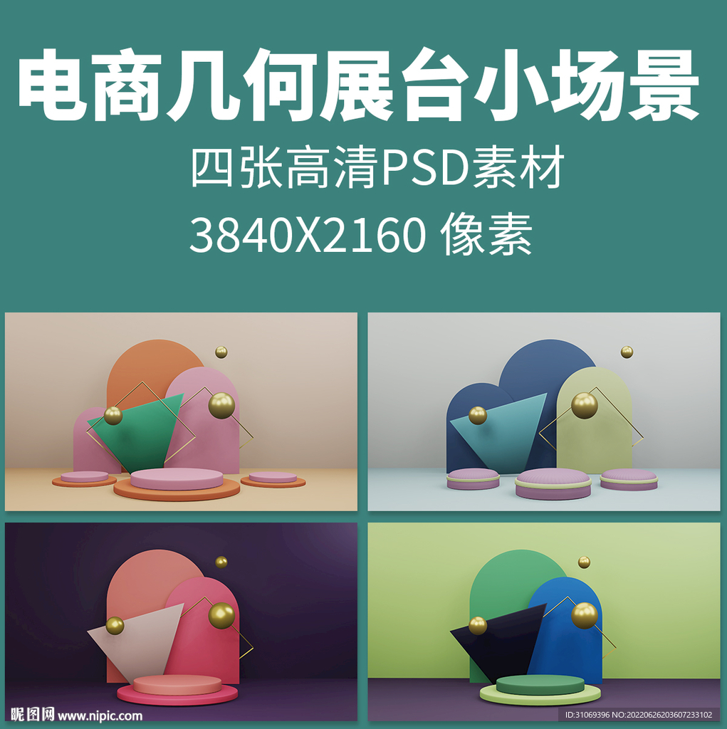 电商几何展台3D小场景