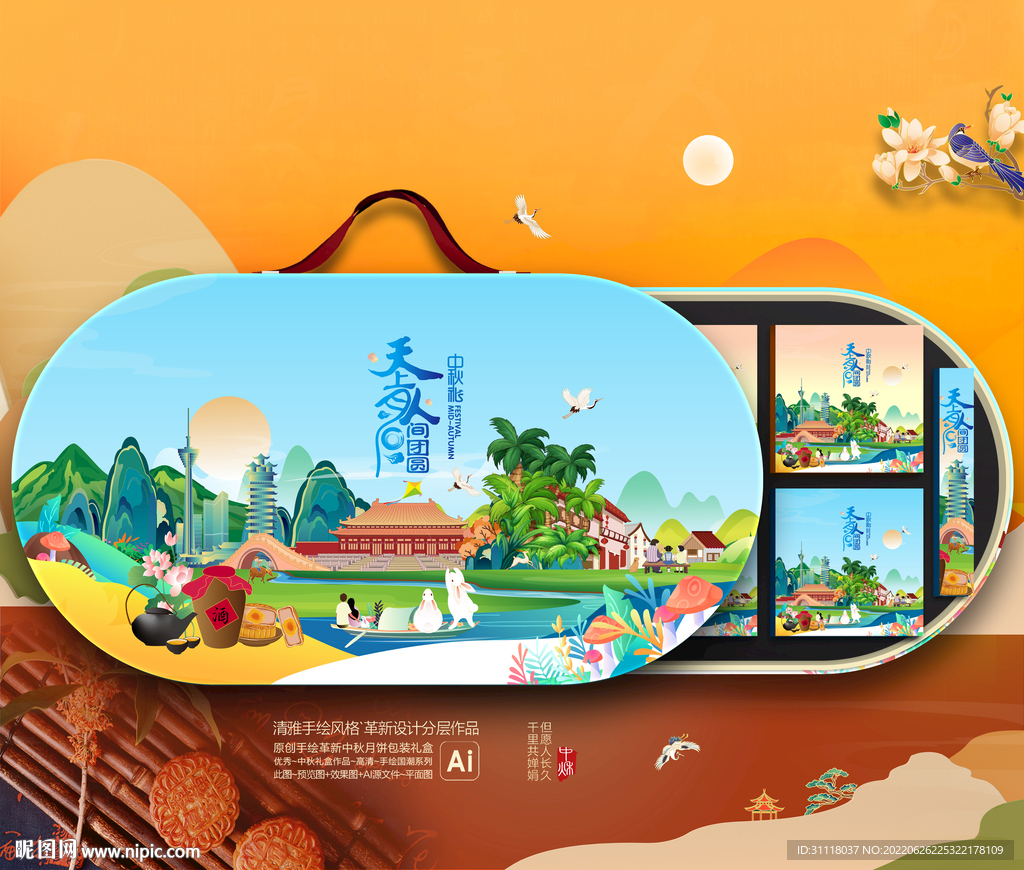 月饼包装 中秋礼盒