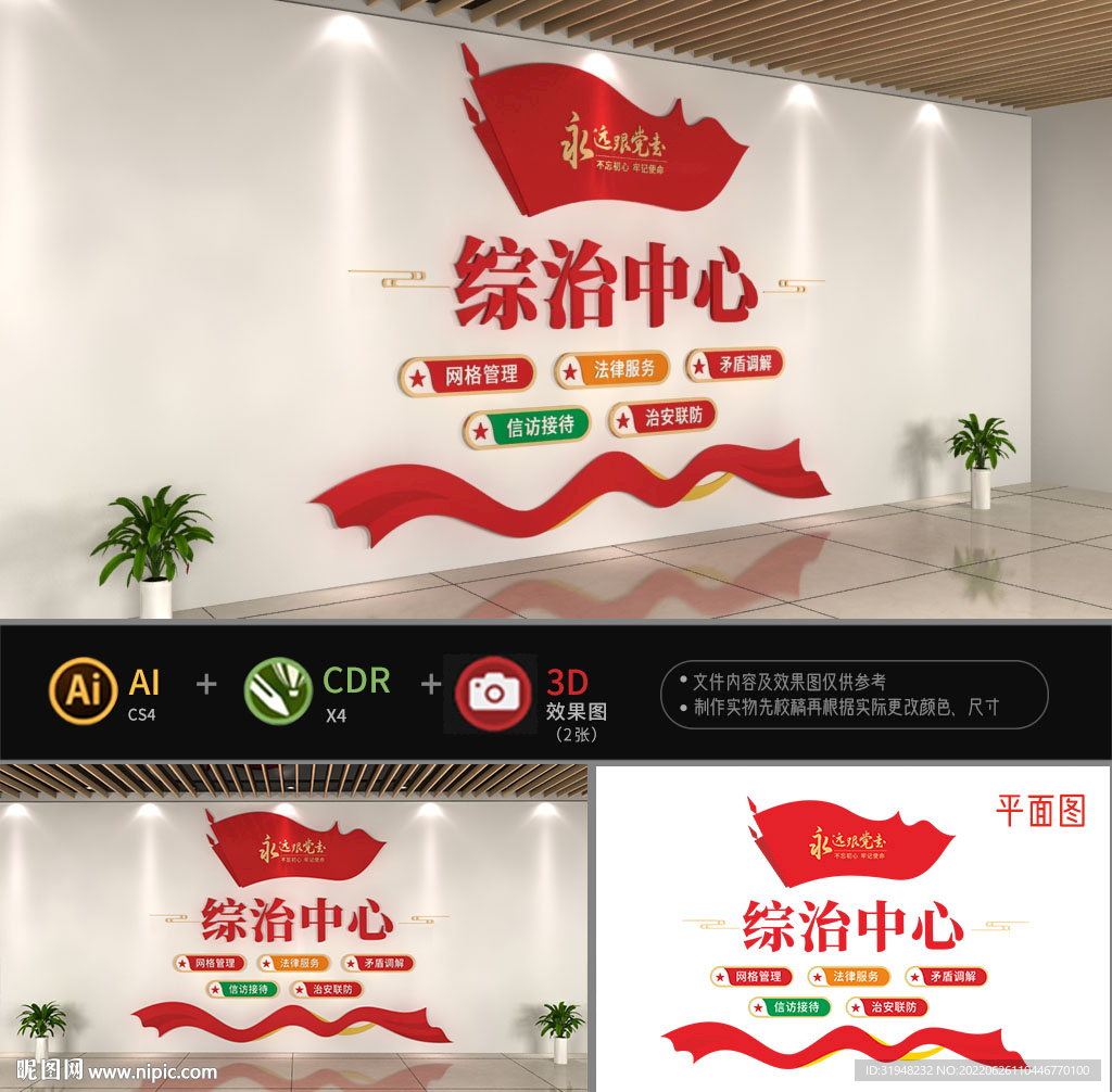 综治中心文化墙