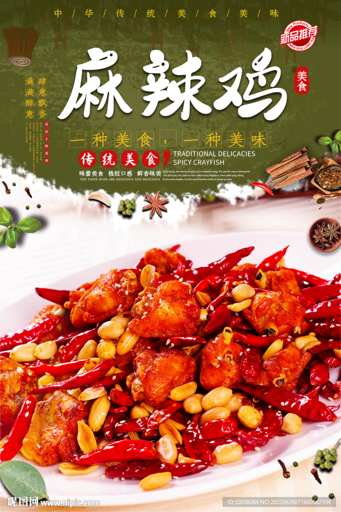麻辣鸡