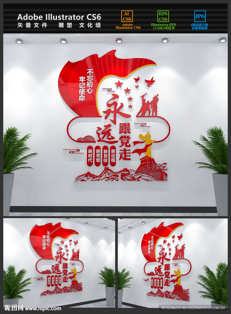 永远跟党走