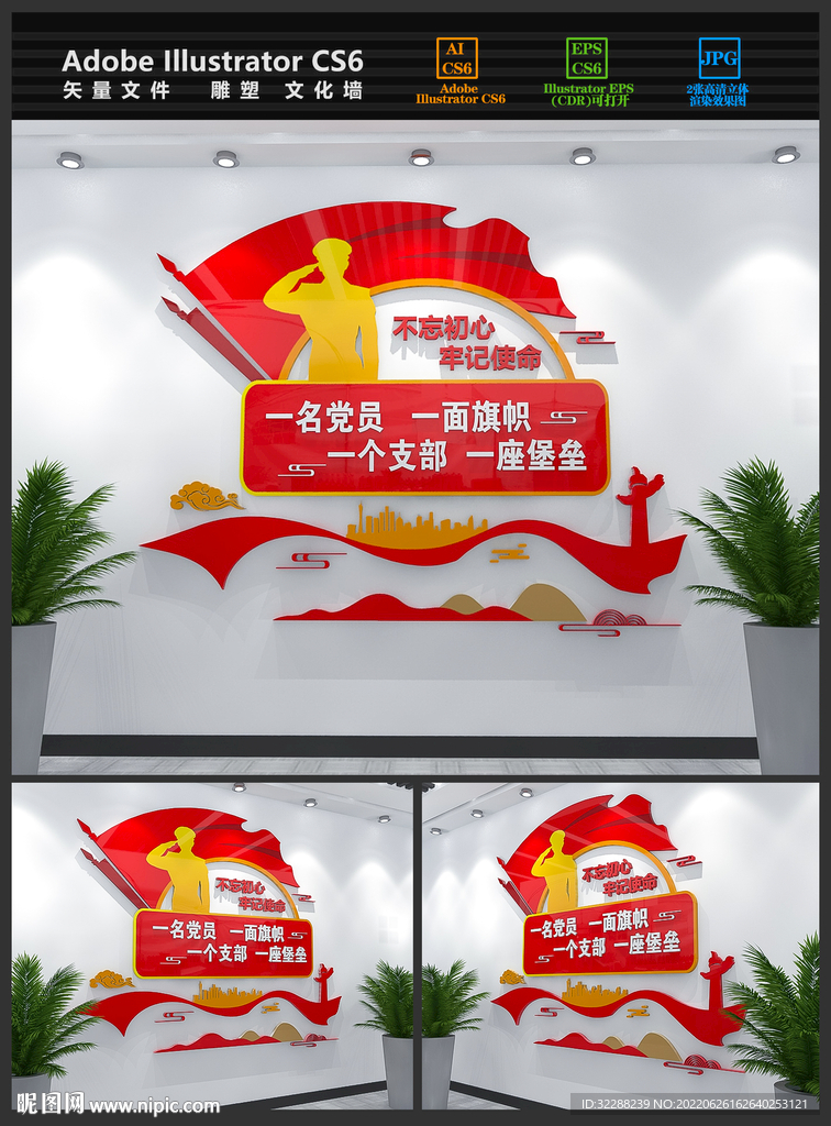 党建文化墙