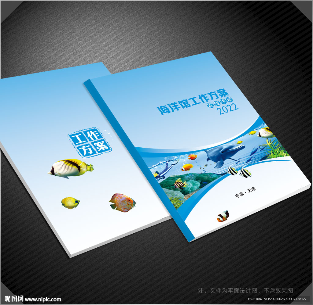 海洋馆封面