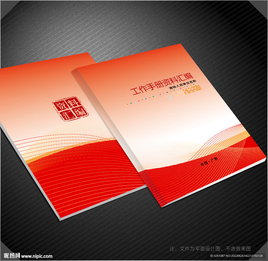 资料汇编封面