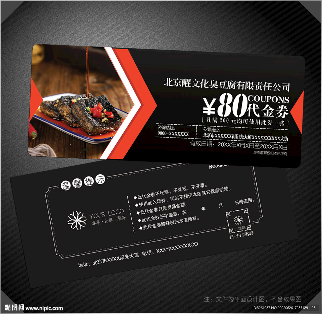 臭豆腐代金券