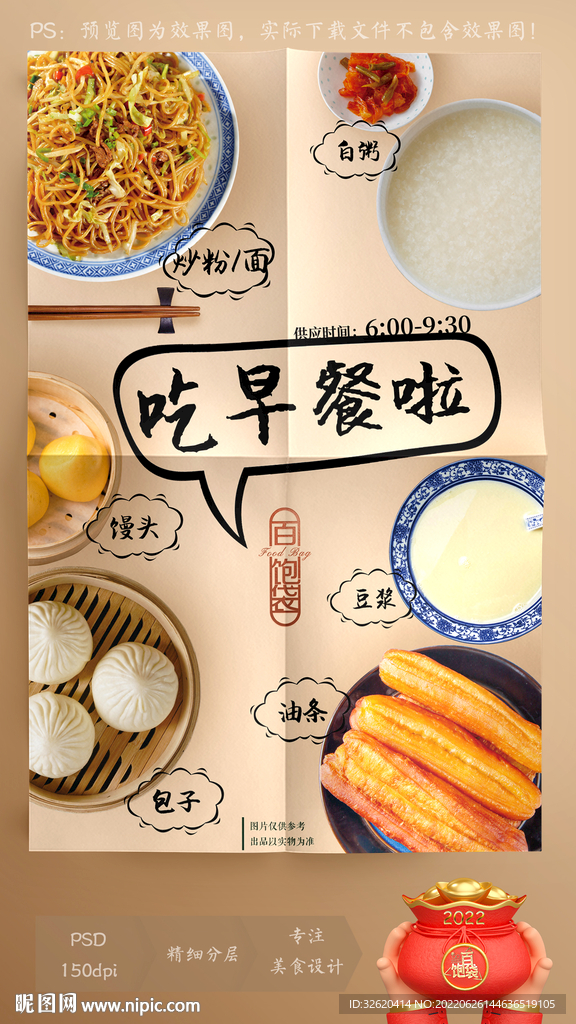 早餐 豆浆 油条